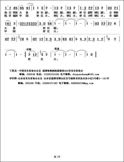 吉祥红火万家乐-吕剧歌曲-