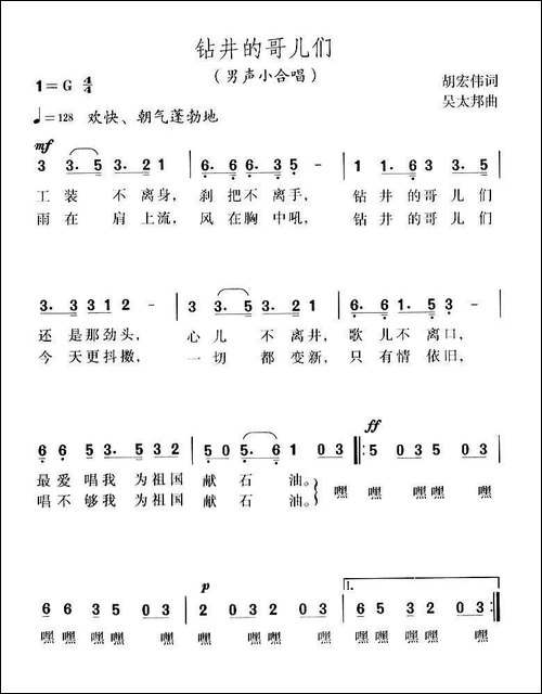 钻井的哥儿们