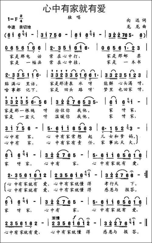 心中有家就有爱
