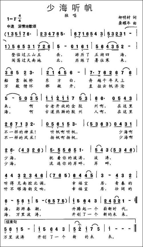 少海听帆