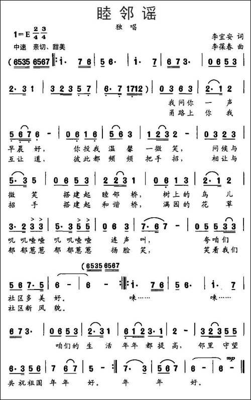 睦邻谣