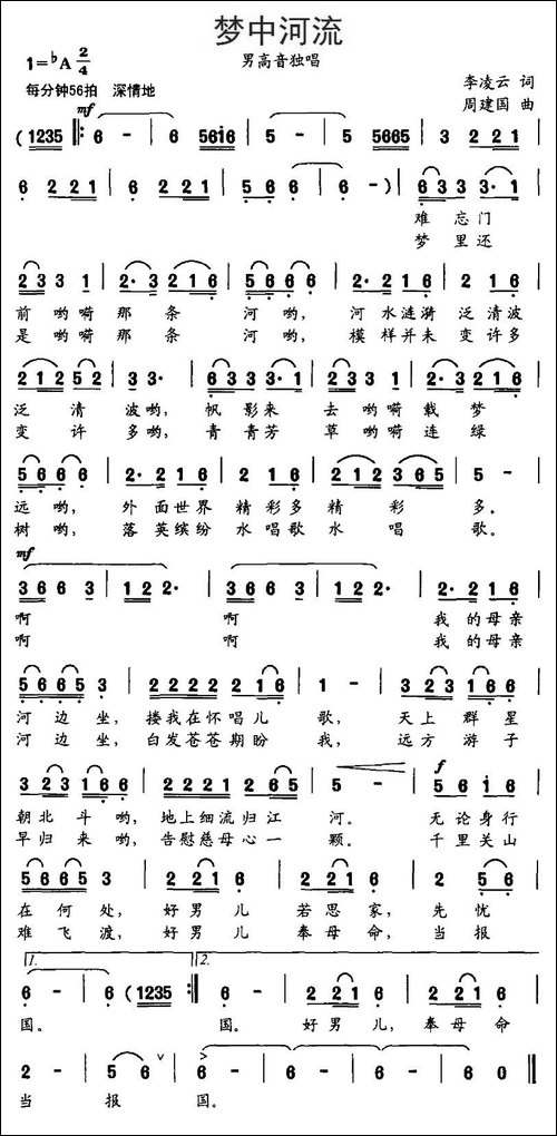 梦中河流