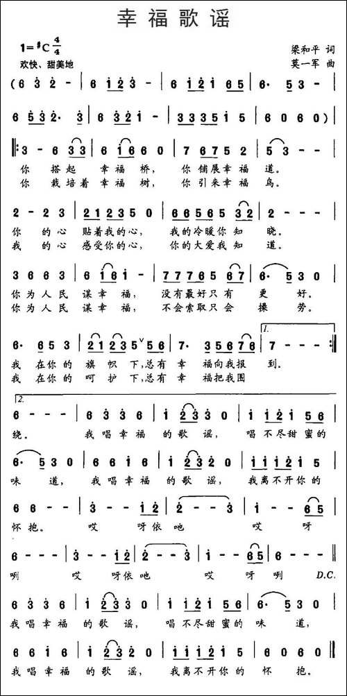 幸福歌谣-梁和平词-莫一军曲
