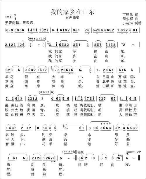 我的家乡在山东-丁恩昌词-陶俊禄曲