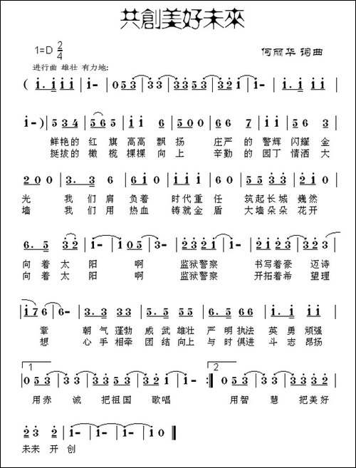 共创美好未来
