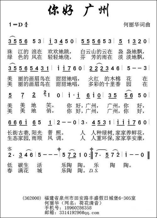 你好-广州