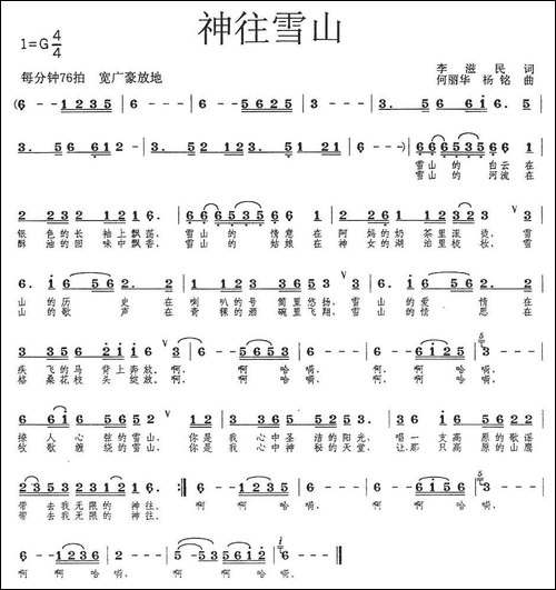 神往雪山-李滋民词-何丽华、杨铭曲