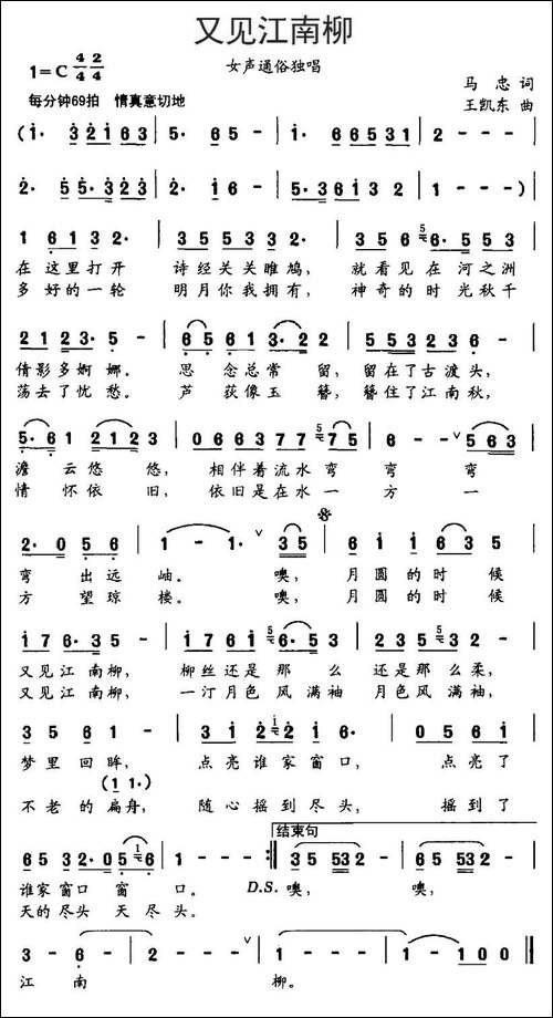 又见江南柳