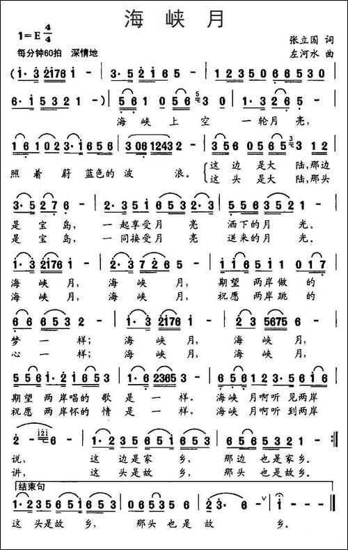 海峡月-张立国词-左河水曲