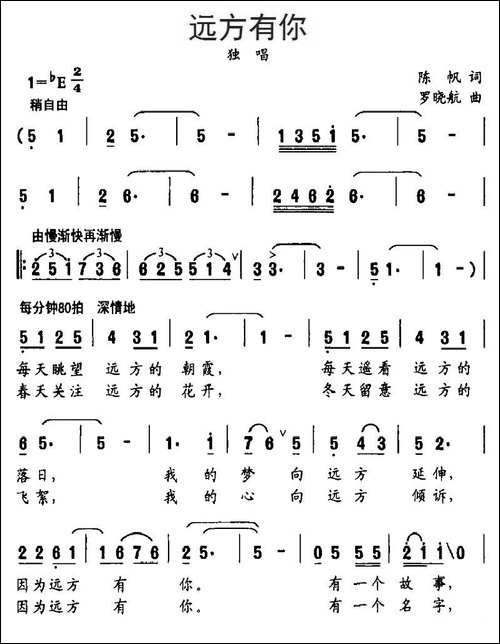 远方有你-陈帆词-罗晓航曲