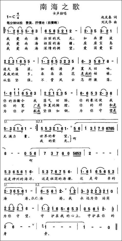 南海之歌-赵友春词-刘天华曲