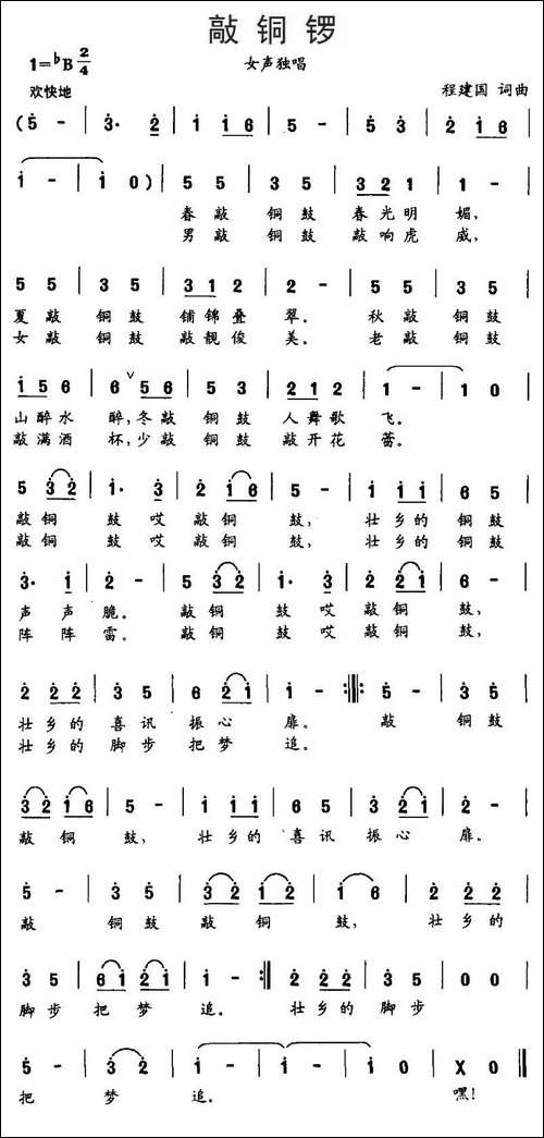 敲铜锣