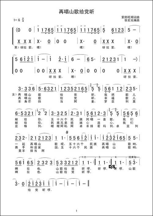 再唱山歌给党听-索朗旺姆词曲