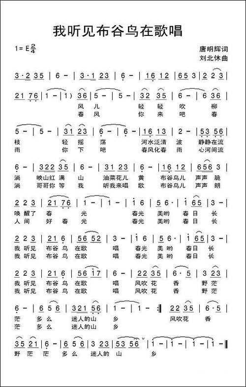 我听见布谷鸟在歌唱