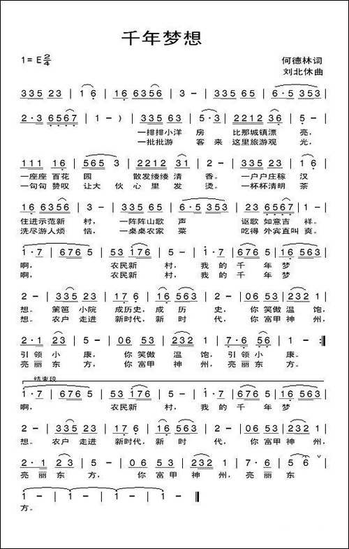 千年梦想