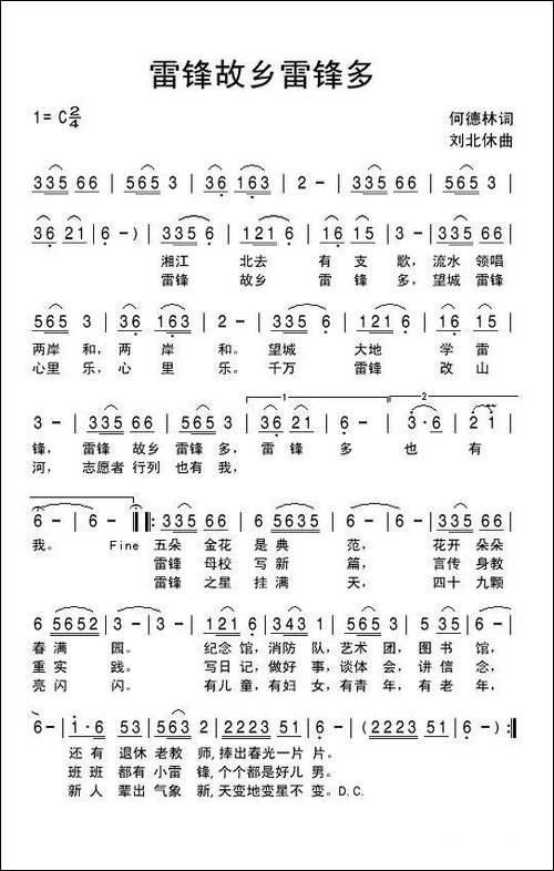 雷锋故乡雷锋多