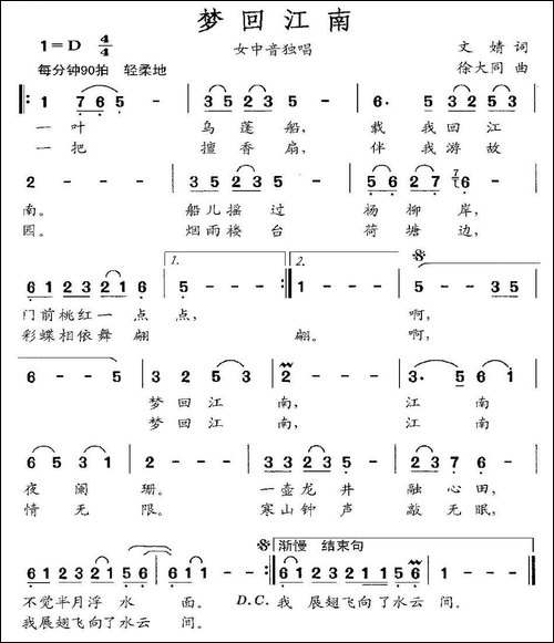 梦回江南-文婧词-徐大同曲
