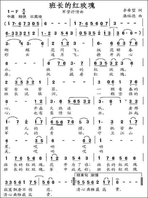 班长的红玫瑰-李希望词-廉裕德曲
