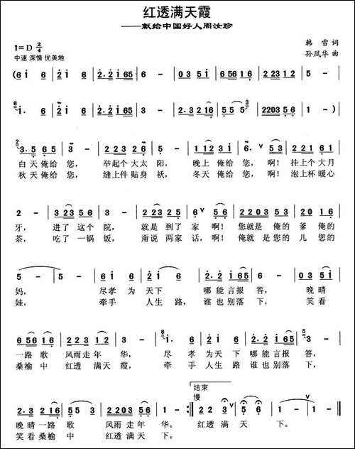 红透满天霞