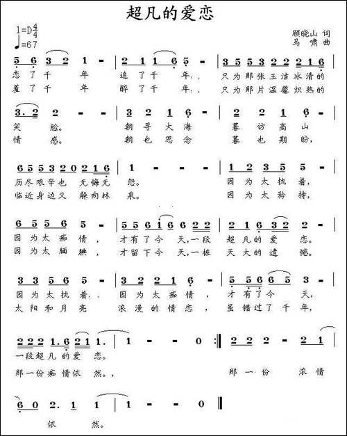 超凡的爱恋-顾晓山词-马啸曲