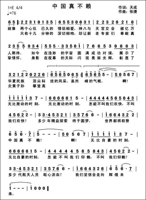 中国真不赖