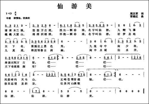 仙游美