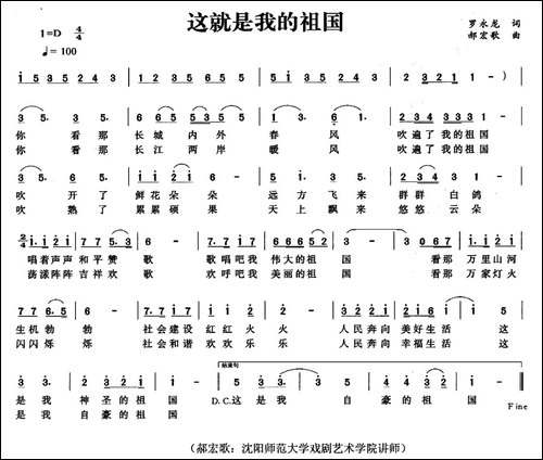 这就是我的祖国-罗永龙词-郝宏歌曲