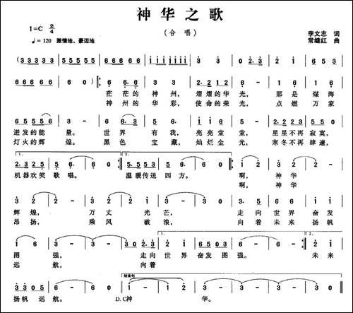 神华之歌