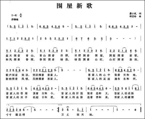 围屋新歌