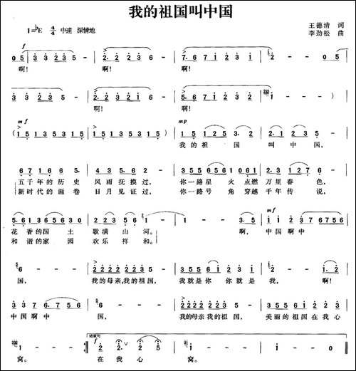 我的祖国叫中国