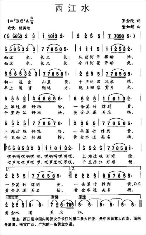西江水-罗金陵词-董如超曲