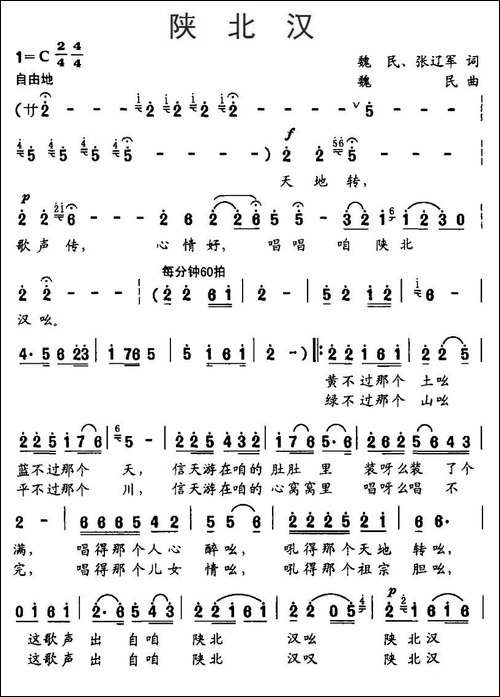 陕北汉