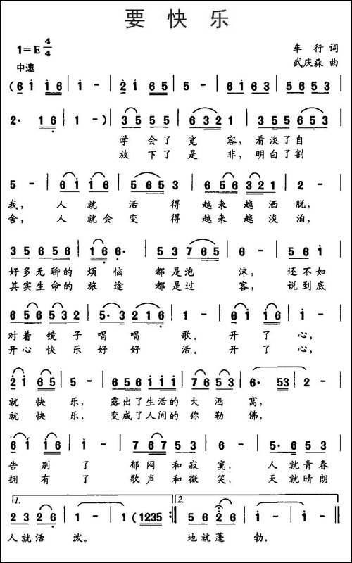 要快乐-车行词-武庆森曲