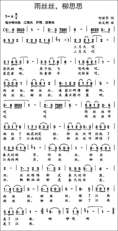 雨丝丝，柳思思