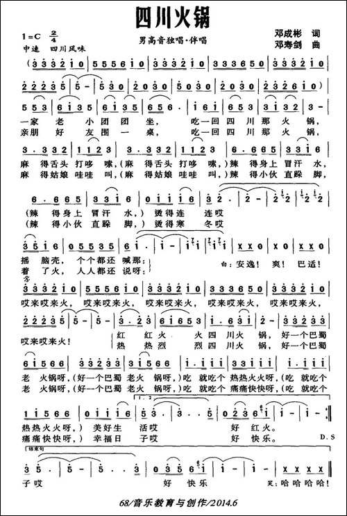 四川火锅
