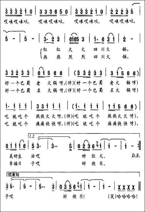四川火锅