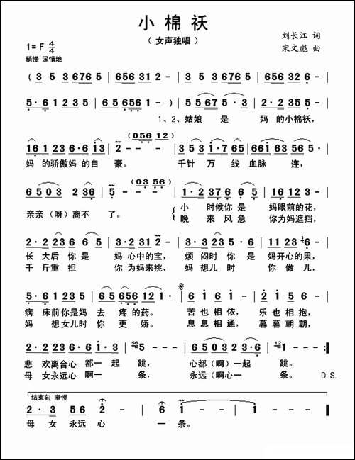 小棉袄-又名：姑娘是妈的小棉袄