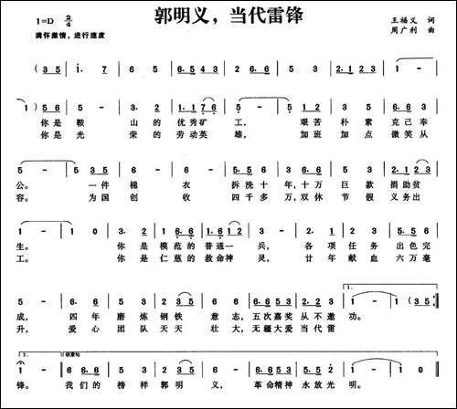 郭明义,当代雷锋