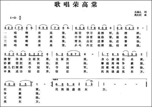 歌唱荣高棠