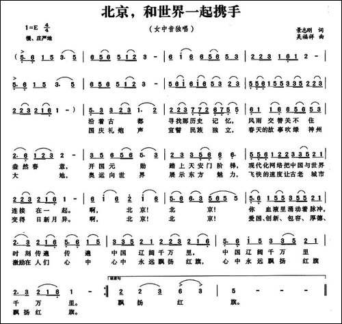 北京，和世界一起携手