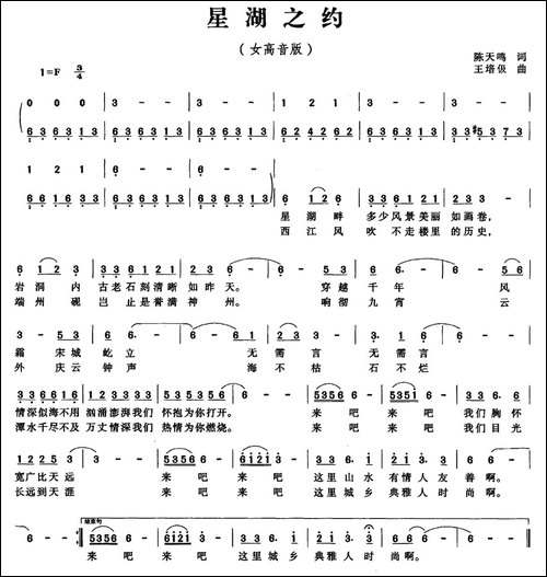 星湖之约