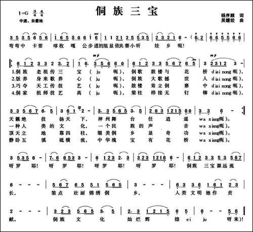 侗族三宝