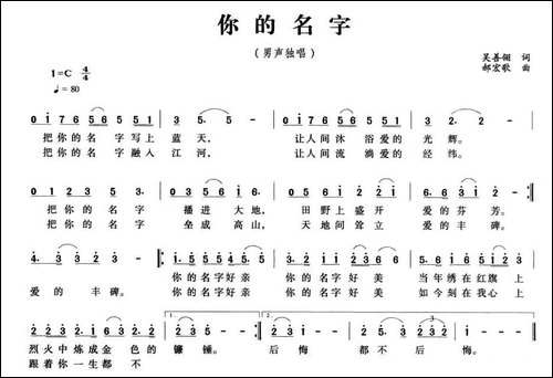 你的名字-吴善翎词-郝宏歌曲