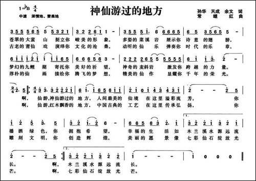 神仙游过的地方