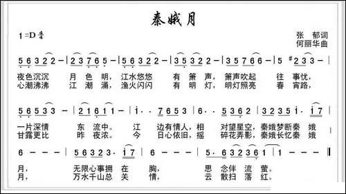 秦娥月