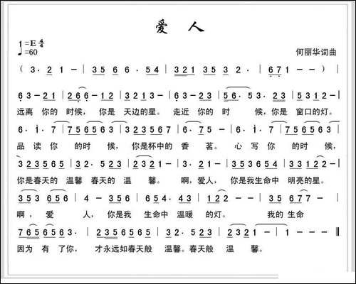 爱人-何丽华词-何丽华曲