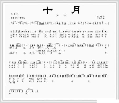 十月-安敏词-何丽华曲