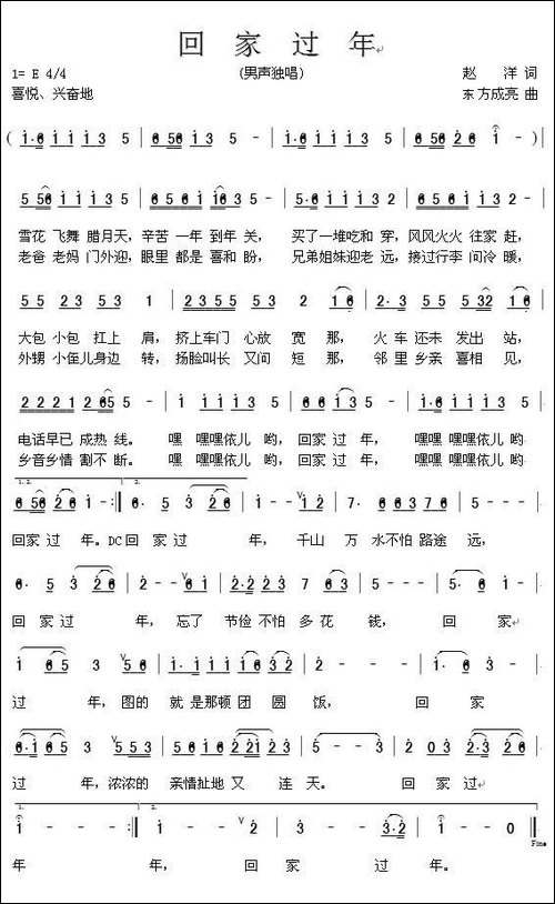 回家过年-赵洋词-东方成亮曲