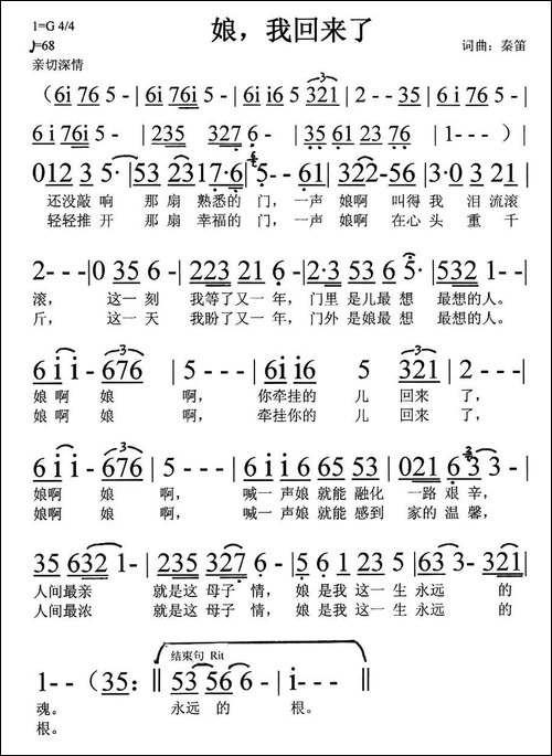 娘，我回来了