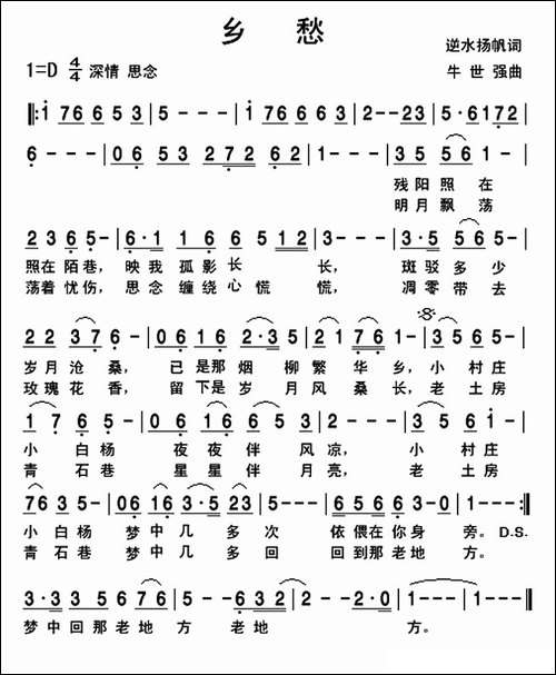 乡愁-逆水扬帆词-牛世强曲